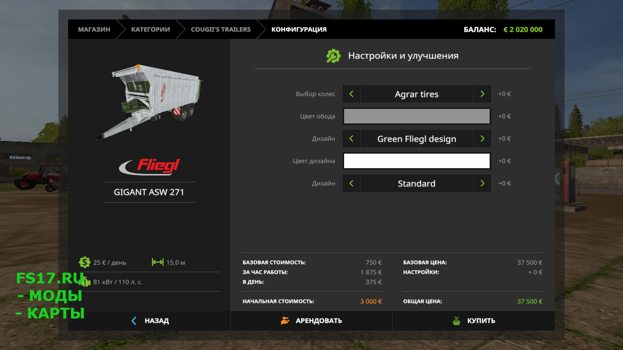 Прицеп FLIEGL GIANT ASW 271 V2.0 для Farming Simulator 2017