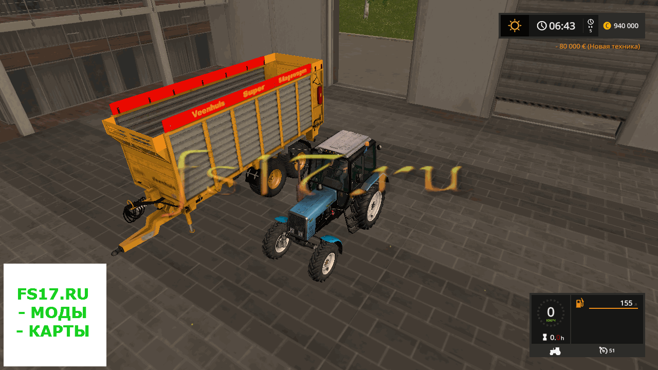 Силосный прицеп VEENHUIS SUPER SILAGE V1.2 для Farming Simulator 2017