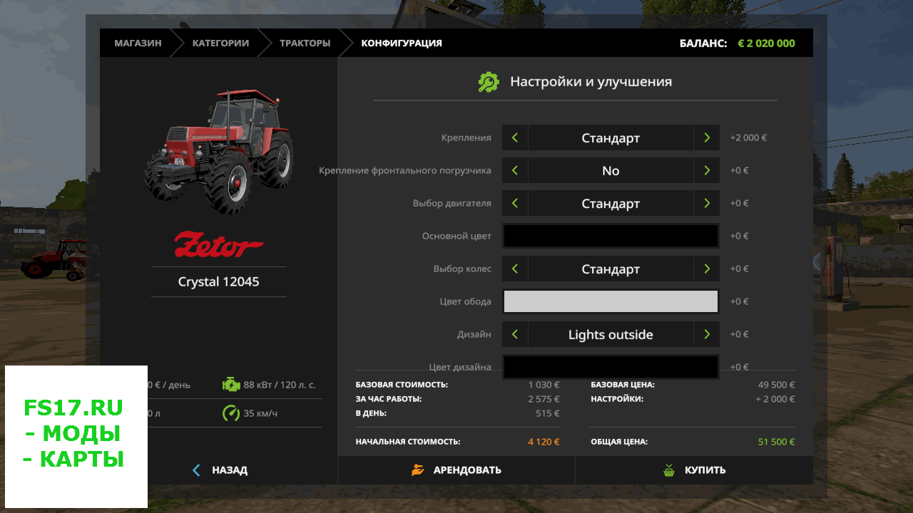 Трактор ZETOR CRYSTAL 12045 V1.1.0.0 для Farming Simulator 2017
