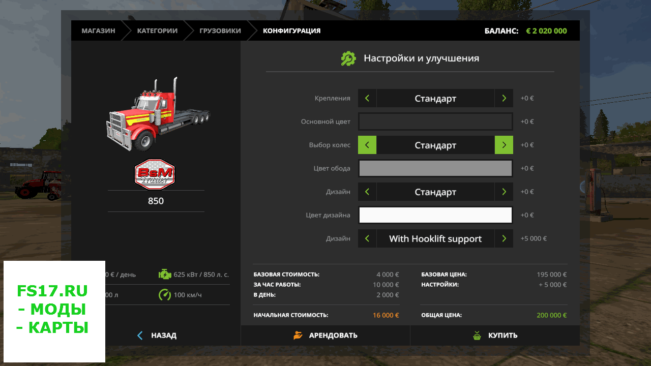 Грузовик Bsm Truck 850 Hook V1001 для Farming Simulator 2017 Farming Simulator игра 2085