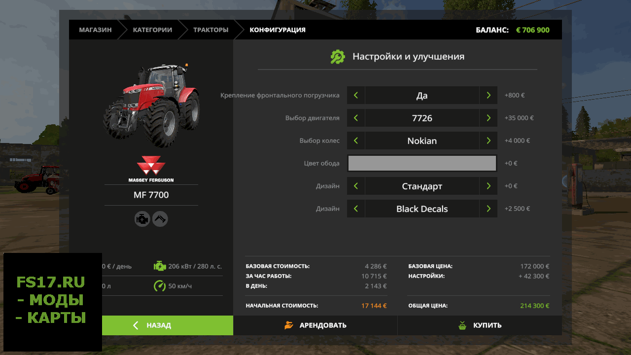 Трактор MASSEY FERGUSON 7700 SERIES V1.0.0.0 для Farming Simulator 2017