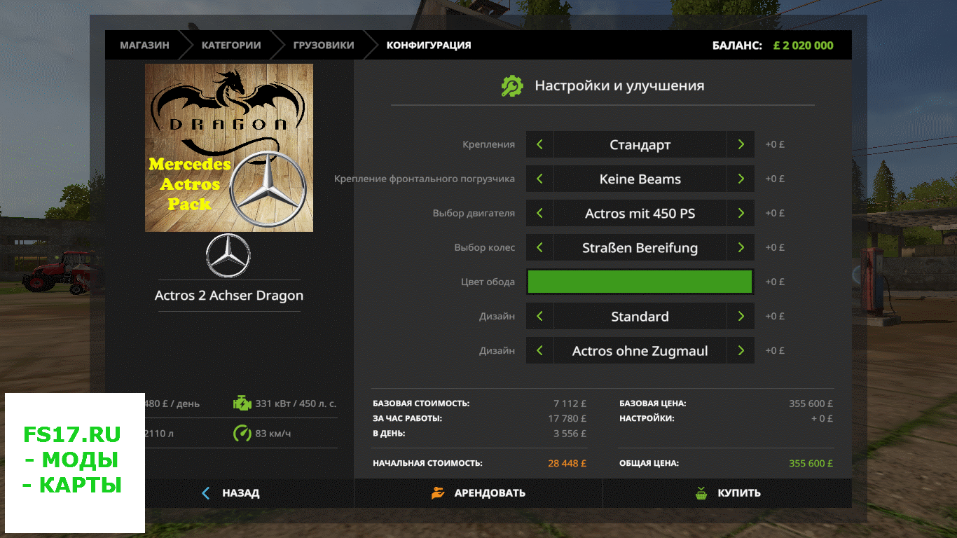 Пак грузовиков MERCEDES ACTROS SZM DRAGON V2.0 для Farming Simulator 2017