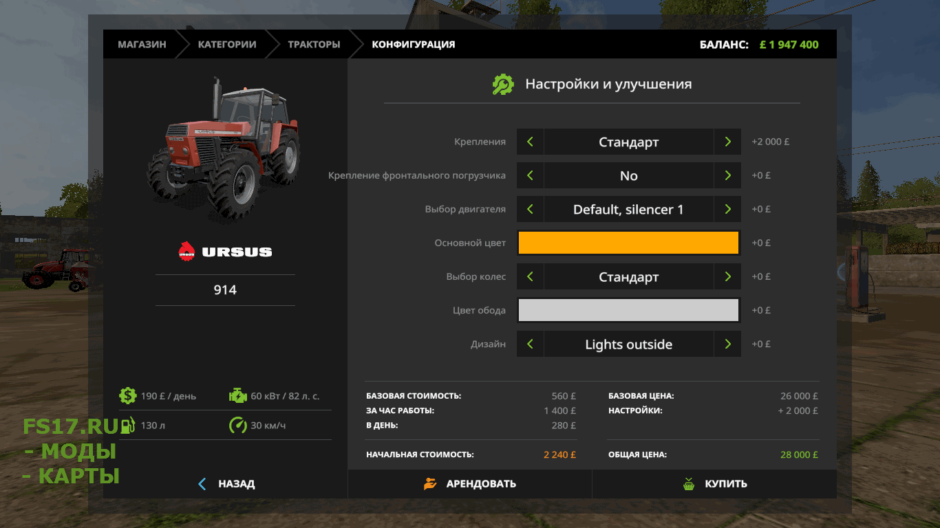 Трактор URSUS 914 V1.0.0.0 для Farming Simulator 2017