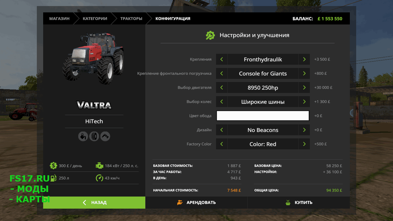 Трактор VALTRA HITECH V1.0 для Farming Simulator 2017