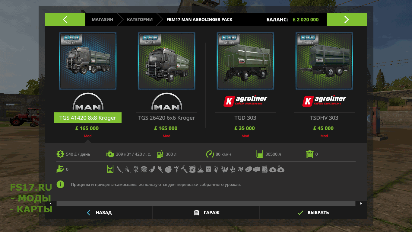 Пак MAN KROGER PACK V4.0 для Farming Simulator 2017