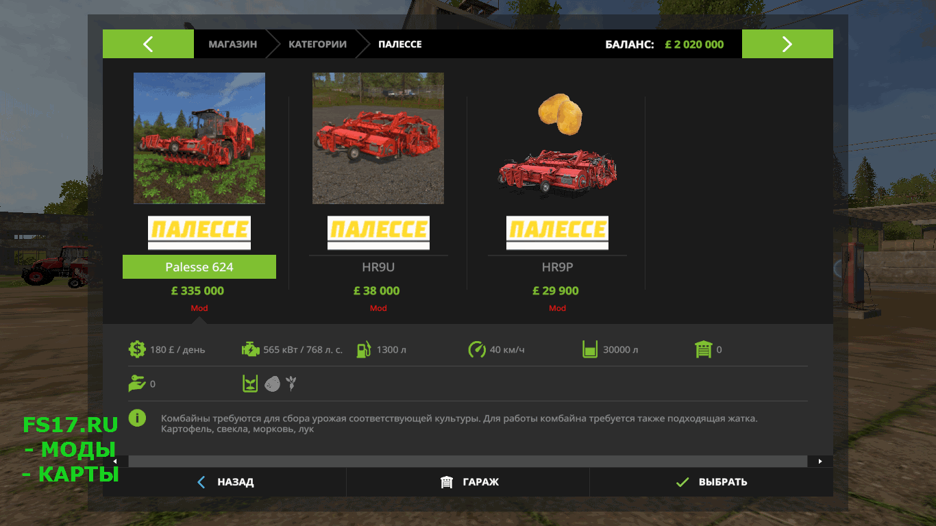 Пак Палессе 624 v 1.3 для Farming Simulator 2017