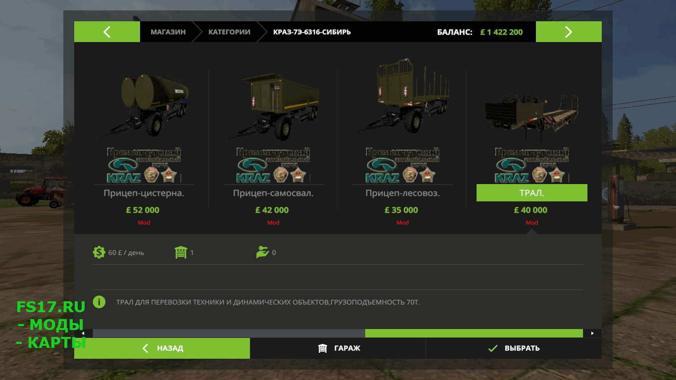 Пак PACK KRAZ 7E-6316 SIBERIA 8X8 V1.1.1 для Farming Simulator 2017