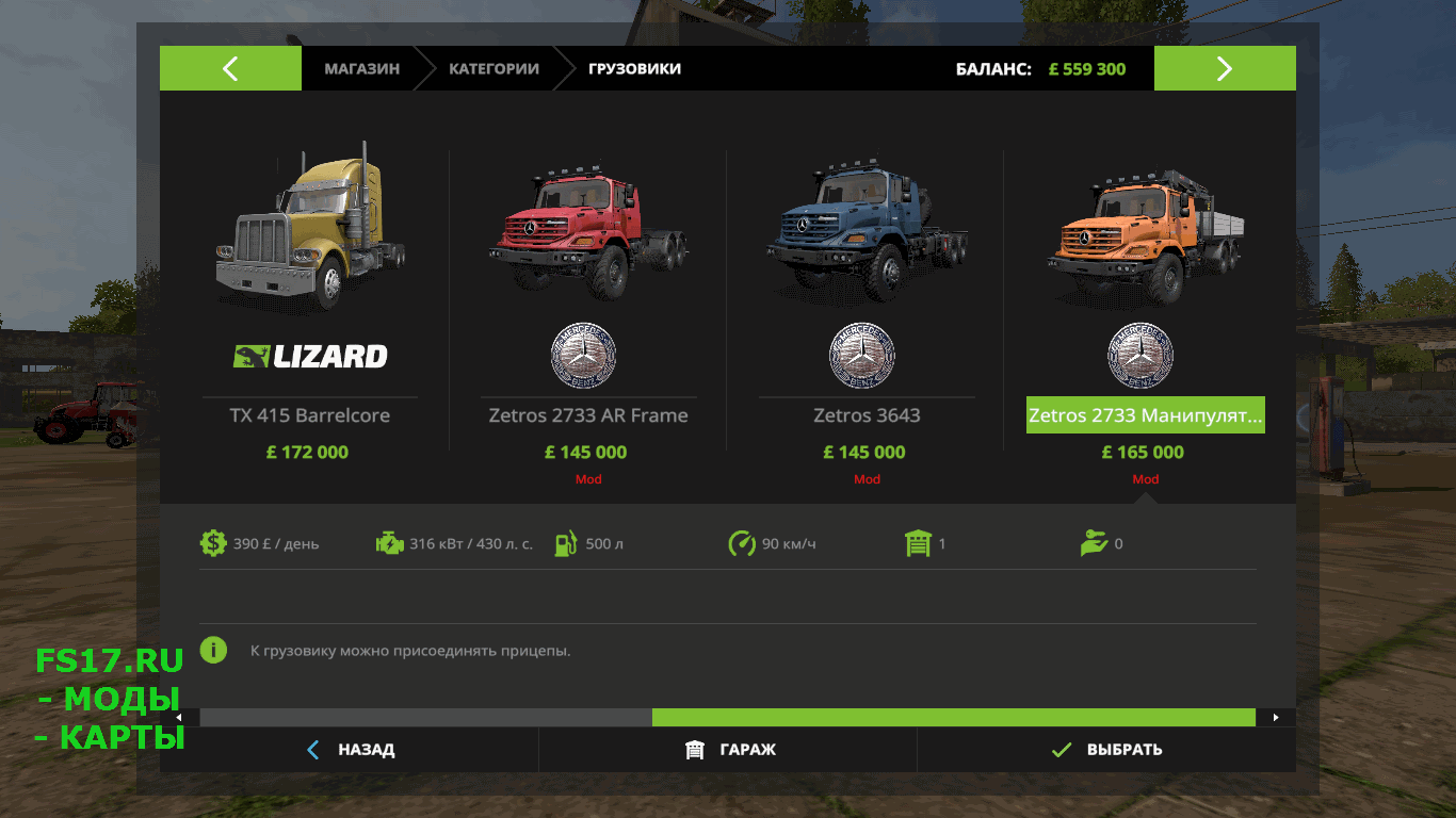 Пак MB ZETROS PACK V1.0.0.0 для Farming Simulator 2017