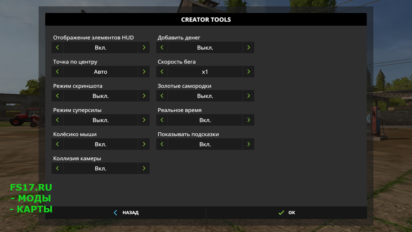 Скрипт CREATOR TOOLS V1.5 для Farming Simulator 2017 » Farming Simulator -  игра Фермер Симулятор