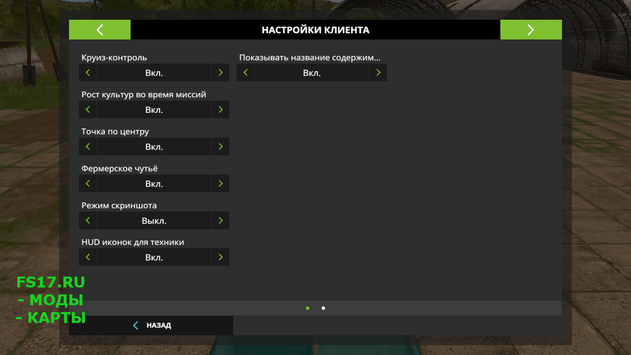 Настрой мод. ФС 17 настройки. Настройки игры ФС 17. ФС 17 кнопки управления. Кнопки в фс17.