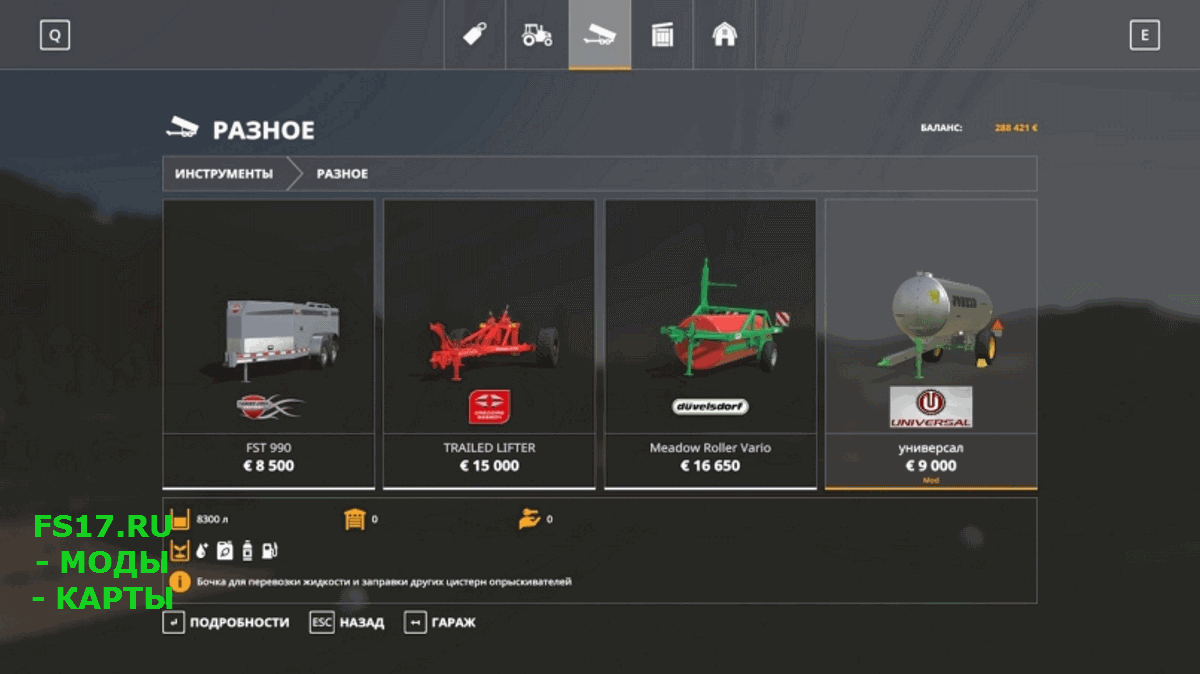 Цистерна Universal v 1.1 для Farming Simulator 2019