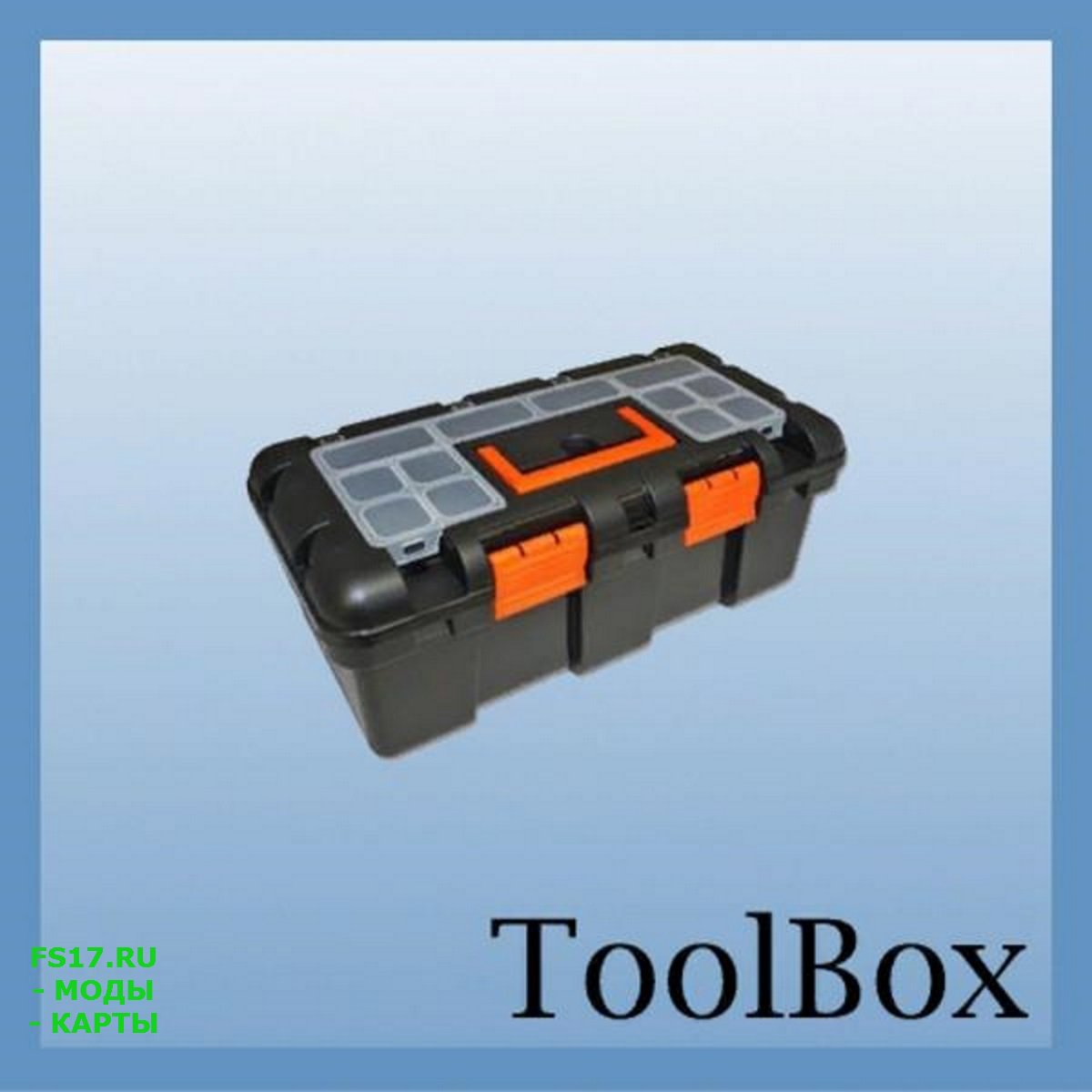 Toolbox 5. ФС 19 ремонтный ящик. ФС 19 ящик с инструментами. Переносной ящик с инструментами для ФС 19. Ящик с инструментами переносной для Farming Simulator 2019.