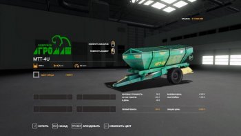 Распределитель удобрений МТТ-4У v 1.2 для Farming Simulator 2019