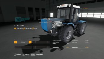 Трактор ХТЗ 17221 V1.0 Edit для Farming Simulator 2019