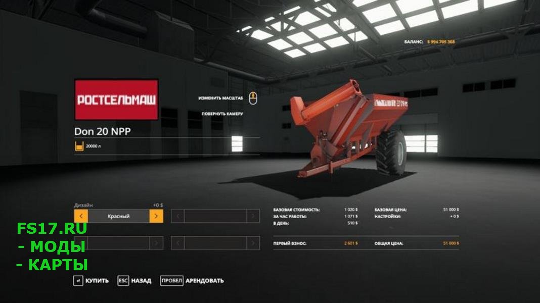 Прицеп перегрузчик Ростсельмаш Дон-20 НПП v 1.0 для Farming Simulator 2019