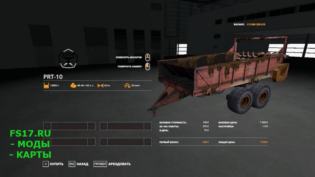 Разбрасыватель навоза ПРТ-10 v 1.0 для Farming Simulator 2019