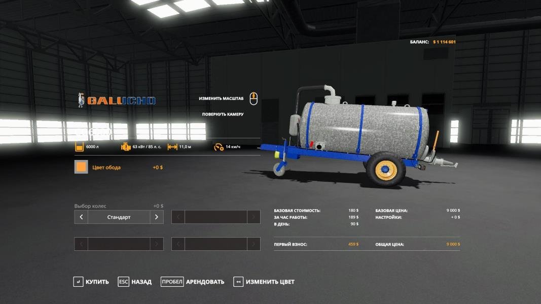 Разбрасыватель жидкого навоза GALUCHO CG6000 V1.0.0.2 для Farming Simulator 2019