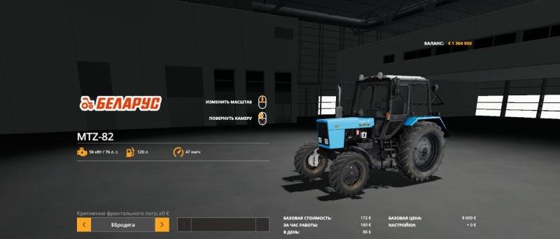 Трактор МТЗ 82.1 v 1.1.1 для Farming Simulator 2019