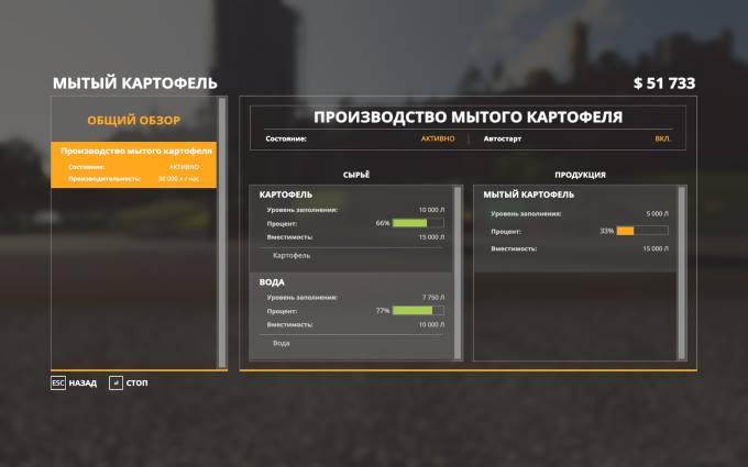 Мойка картофеля GLOBALCOMPANY - POTATOWASHER (РУС) V1.0.0.0 для Farming Simulator 2019