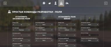 Мод EasyDevControls на русском языке v 1.0.0.0 для Farming Simulator 2019