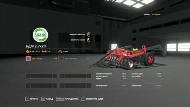 Культиватор БДМ 2.7x2 П v 1.0 для Farming Simulator 2019